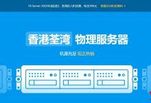 V5.NET春季促销:使用优惠码香港服务器4.5折,低至292元/月,附测试IP-壹壹主机测评