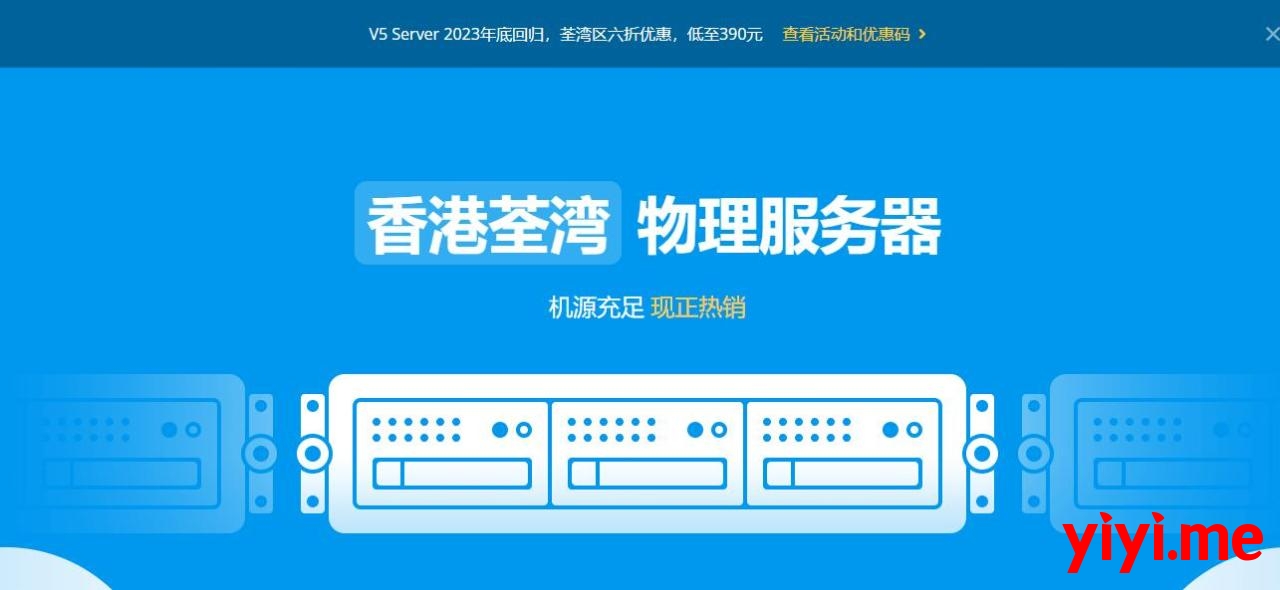 V5.NET春季促销：使用优惠码香港服务器4.5折，低至292元/月，附测试IP